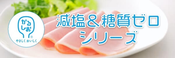 減塩LP