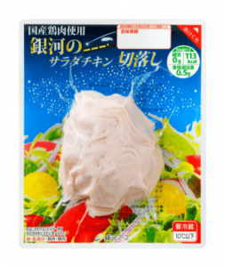 銀河のサラダチキン切落し92g