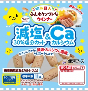 切れ目入りふんわりソフトなウインナー減塩＆カルシウム100g